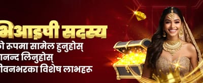 आजै दर्ता गरी जित्नुहोस्