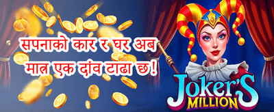 मेगा विन जैकपट promotion